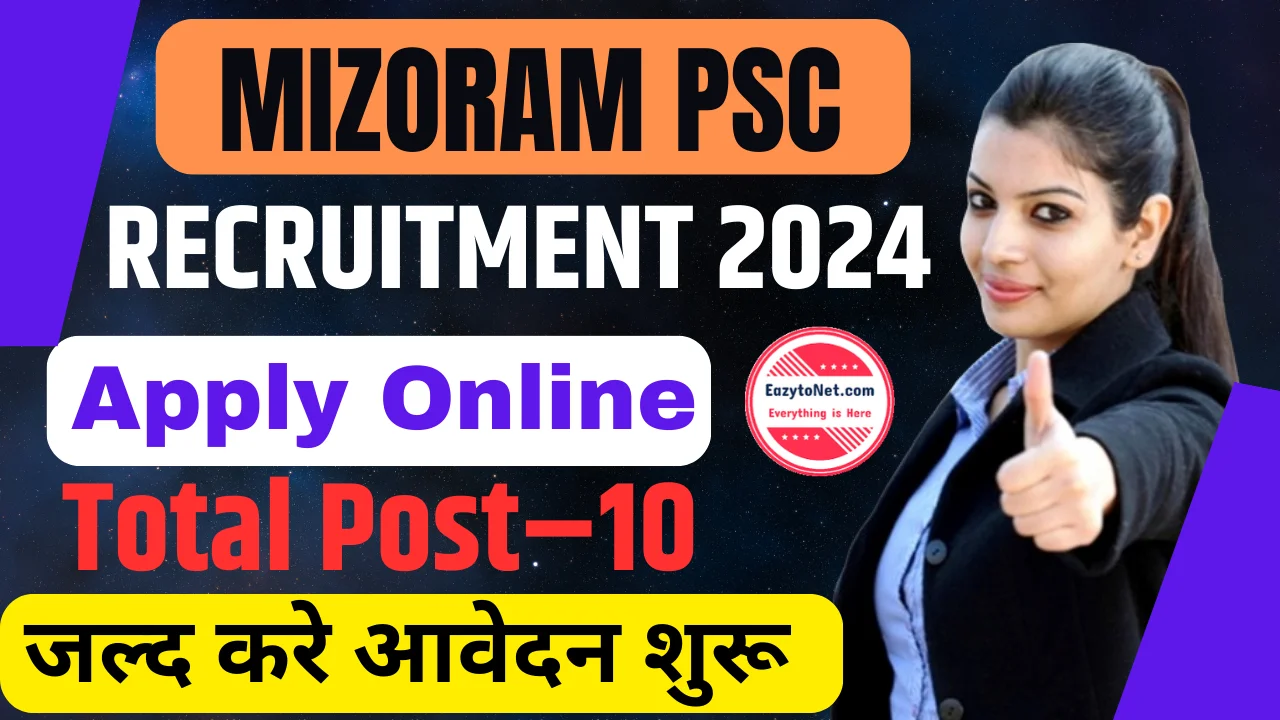 Mizoram PSC Recruitment 2024: मिजोरम PSC के 10 पदों पर भर्ती, ऐसे करे आवेदन