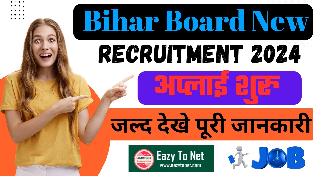 Bihar Board New Vacancy 2024: बिहार बोर्ड में आई नई भर्ती, बिना परीक्षा सीधी भर्ती, ऐसे करें आवेदन