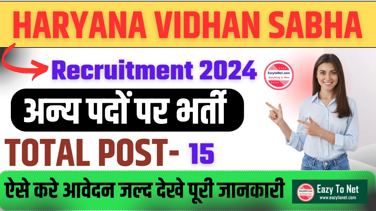 Haryana Vidhan Sabha Recruitment 2024: How to Apply Offline, For 15 Post