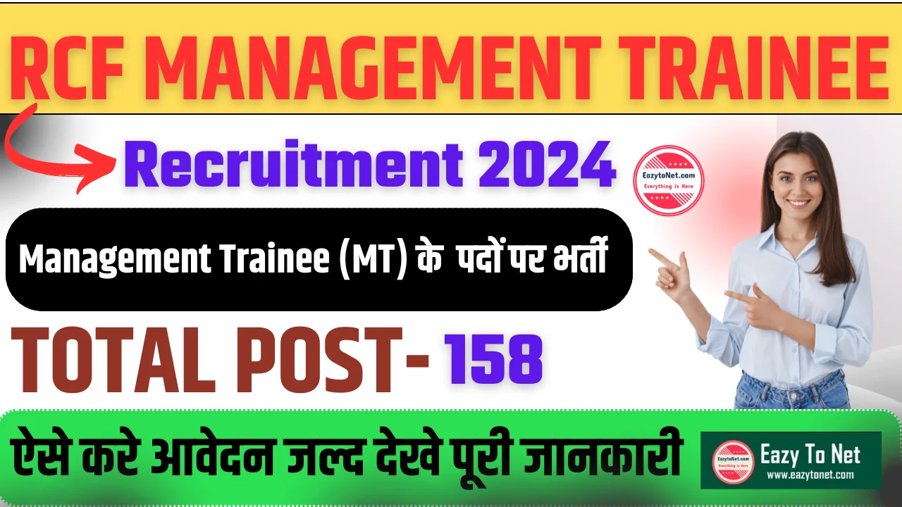 RCF Management Trainee Recruitment 2024: How To Apply RCF Management Trainee Vacancy 2024, For 158 Post