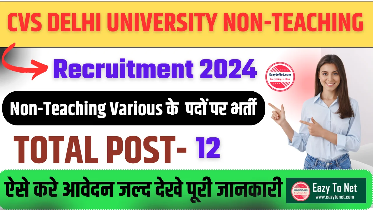 CVS Delhi University Non-Teaching Recruitment 2024: Apply Online , Notification Out