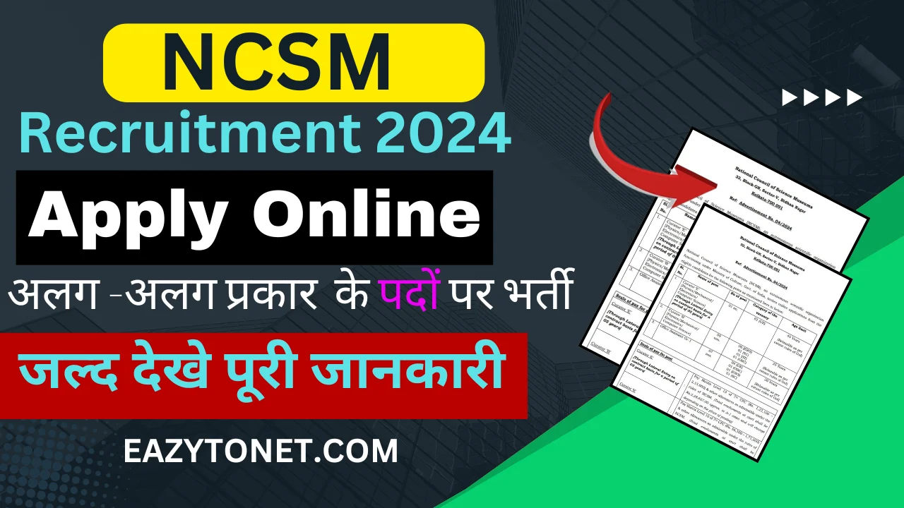 NCSM Recruitment 2024: NCSM Vacancy 2024, For 17 Post