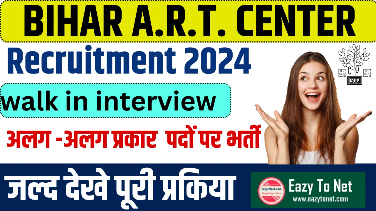 Bihar A.R.T. Center Recruitment 2024 : Bihar A.R.T. Center में आई अलग -अलग प्रकार के पदों पर भर्ती, ऐसे करे आवेदन