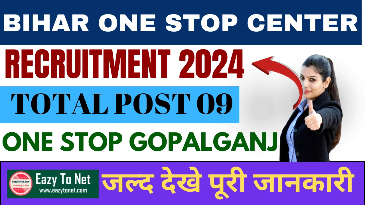 Bihar One Stop Center Vacancy 2024: जिला स्तर वन स्टॉप सेंटर सुरक्षा प्रहरी, रसोईया एवं अन्य पदों पर भर्ती जल्द देखे