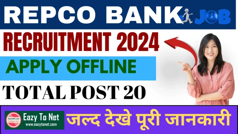 Repco Bank Recruitment 2024: Apply Online,For 20 Post