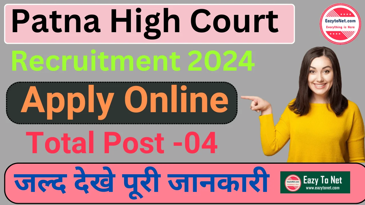 Patna High Court  Recruitment 2024: पटना हाई कोर्ट में फोरमैन और केशियर के पदों पर भर्ती, ऐसे करे आवेदन