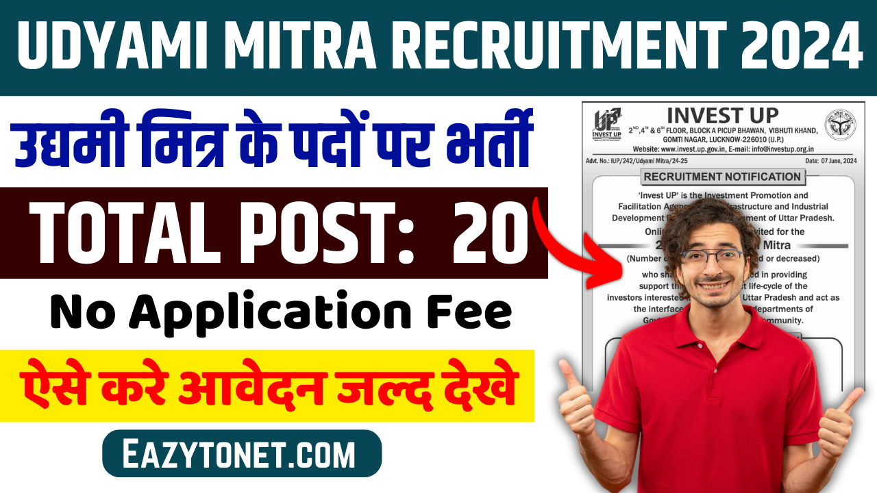 Udyami Mitra Recruitment 2024: निवेश विभाग के पदों के लिए अभी आवेदन करें!