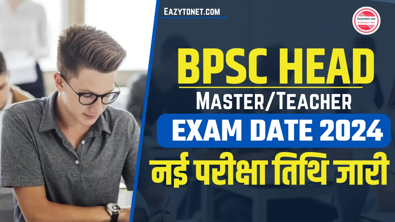 BPSC Head Master/Teacher New Exam Date 2024: BPSC हेड मास्टर/ टीचर नई परीक्षा तिथि जारी