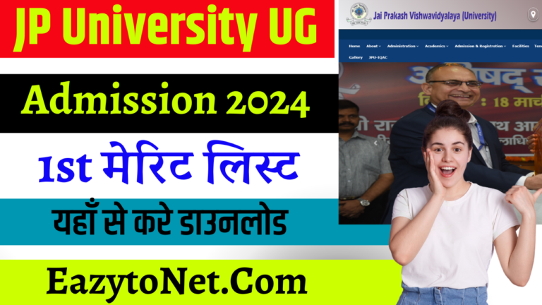 JP University UG Merit List 2024: JP University UG प्रथम मेरिट लिस्ट 2024, यहां से करें डाउनलोड