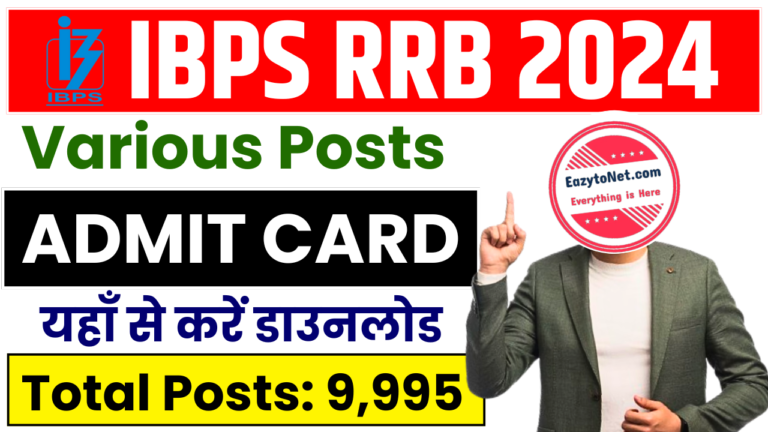 IBPS RRB Recruitment 2024 Admit Card: IBPS RRB Admit Card 2024 Download (Soon)