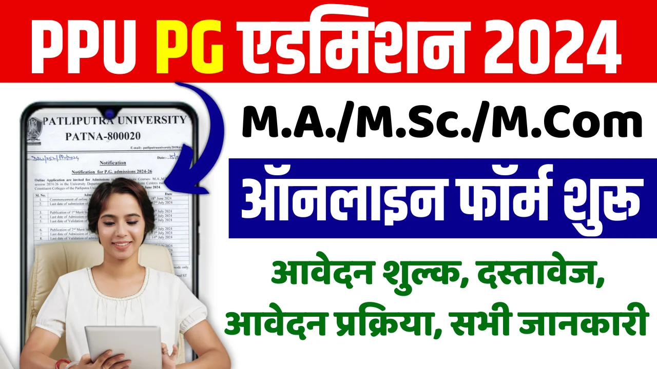 PPU PG Admission 2024-26 (Link Active): Online Apply For M.A./M.Sc./M.Com