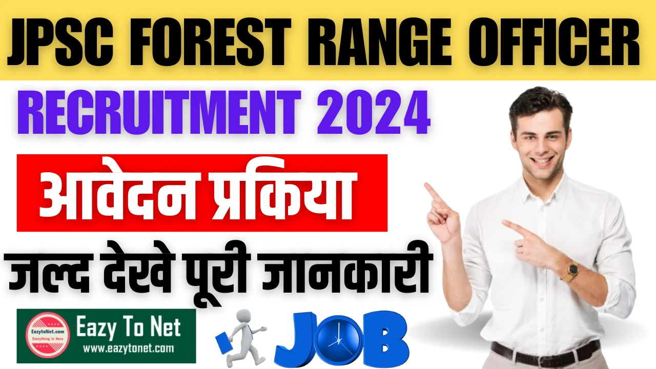 JPSC Forest Range Officer Recruitment 2024: JPSC वन रेंज अधिकारी के 170 पदों पर भर्ती, ऐसे करे आवेदन