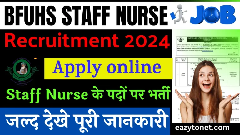 BFUHS Staff Nurse Recruitment 2024 : BFUHS   स्टाफ नर्स नई भर्ती जल्द देखे पूरी जानकारी