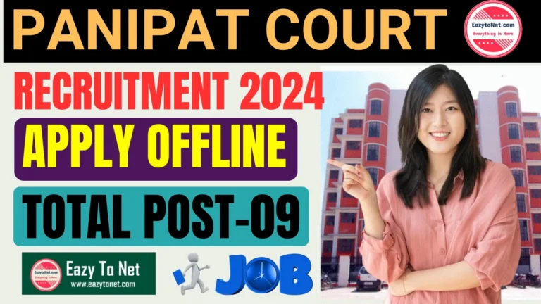 Panipat Court Recruitment 2024: Apply Offline, For 09 Post
