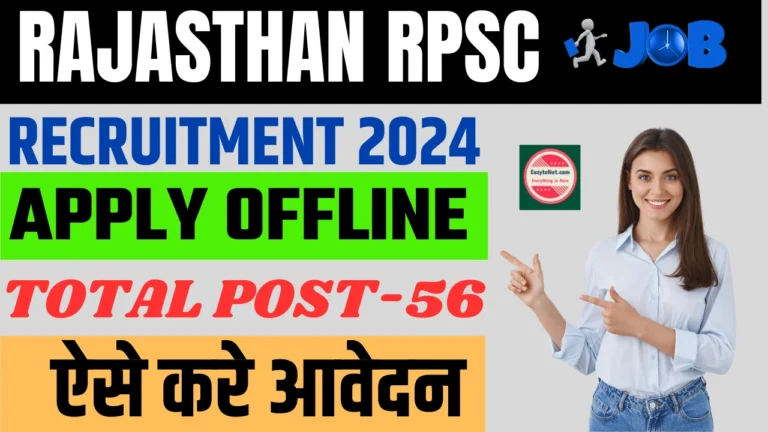 Rajasthan RPSC Recruitment Form 2024: राजस्थान RPSC आई नई भर्ती जल्द देखे