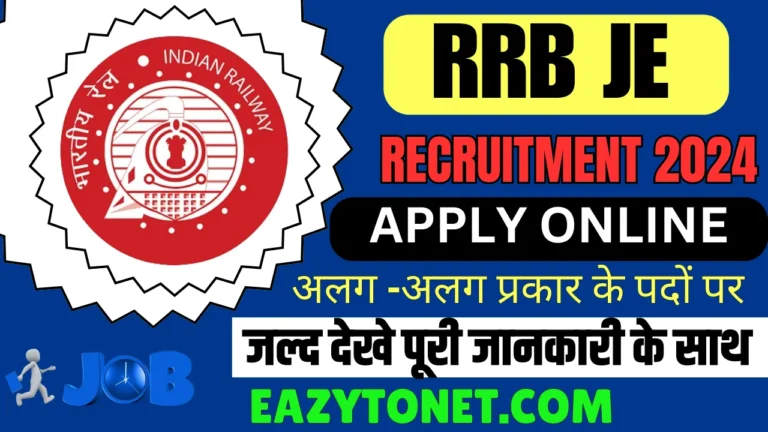 RRB JE Recruitment 2024: रेलवे में आई 7951 पदों पर भर्ती, ऐसे करे आवेदन