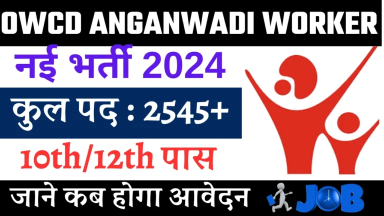 OWCD Anganwadi Worker Recruitment 2024 apply Online For 2545+ Post