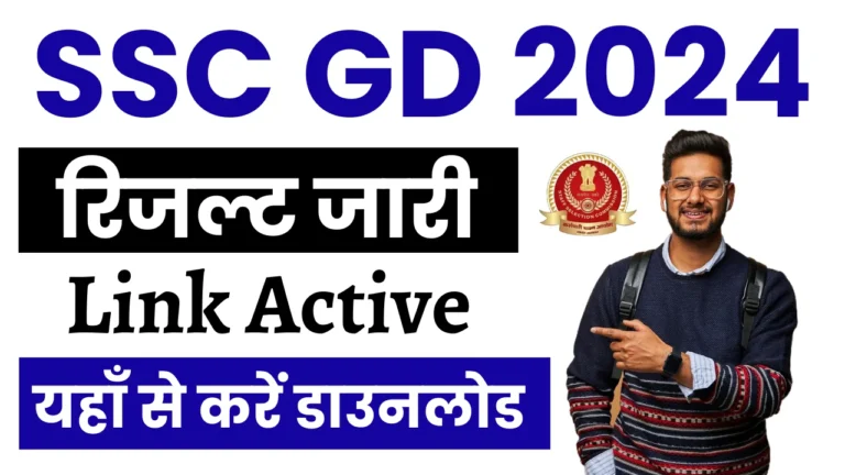 SSC GD 2024 Result Released Download Link Active, ऐसे करें चेक SSC GD Result 2024