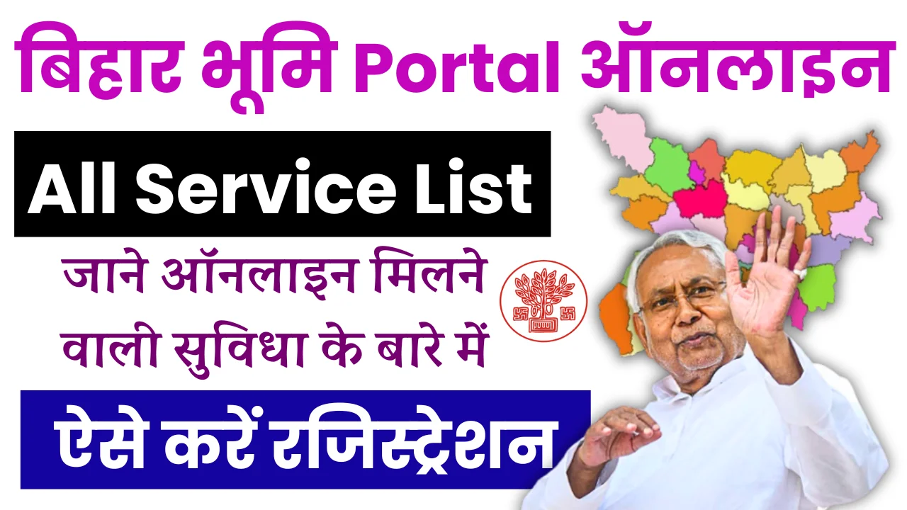 Bihar Bhumi Online All Service List: जाने क्या है बिहार भूमि पोर्टल के ऑनलाइन सभी सर्विस