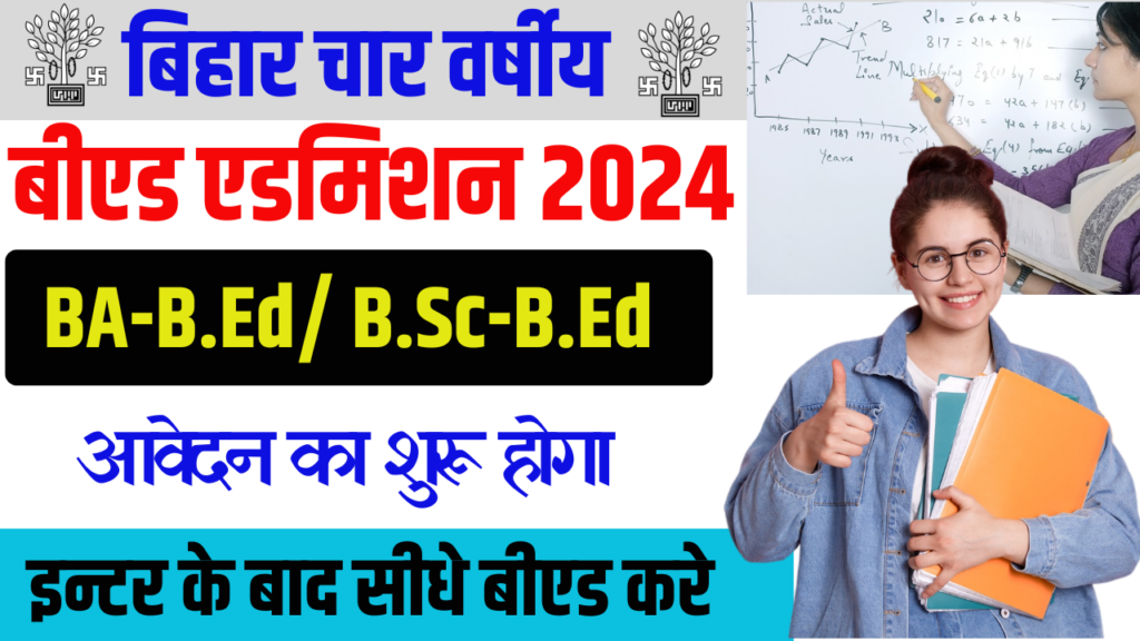 Bihar Integrated Bed Admission 2024: Bihar 4 Year B.ed 2024,बिहार 4 ...