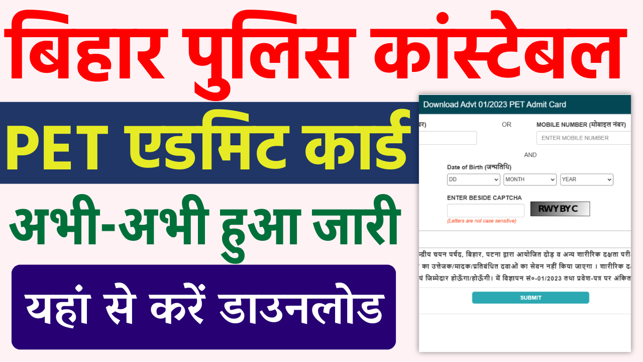 Bihar Police (PET) Admit Card 2024 : बिहार पुलिस सिपाही भर्ती परीक्षा PET Admit Card Download Link Active