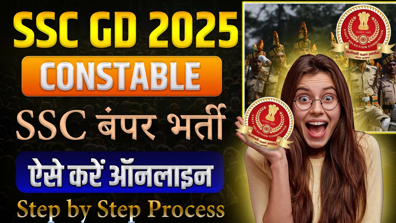 SSC GD 2025 Notification- SSC GD Recruitment 2025, SSC GD कांस्टेबल बंपर भर्ती, ऑनलाइन शुरू इस दिन से जल्दी देखे  