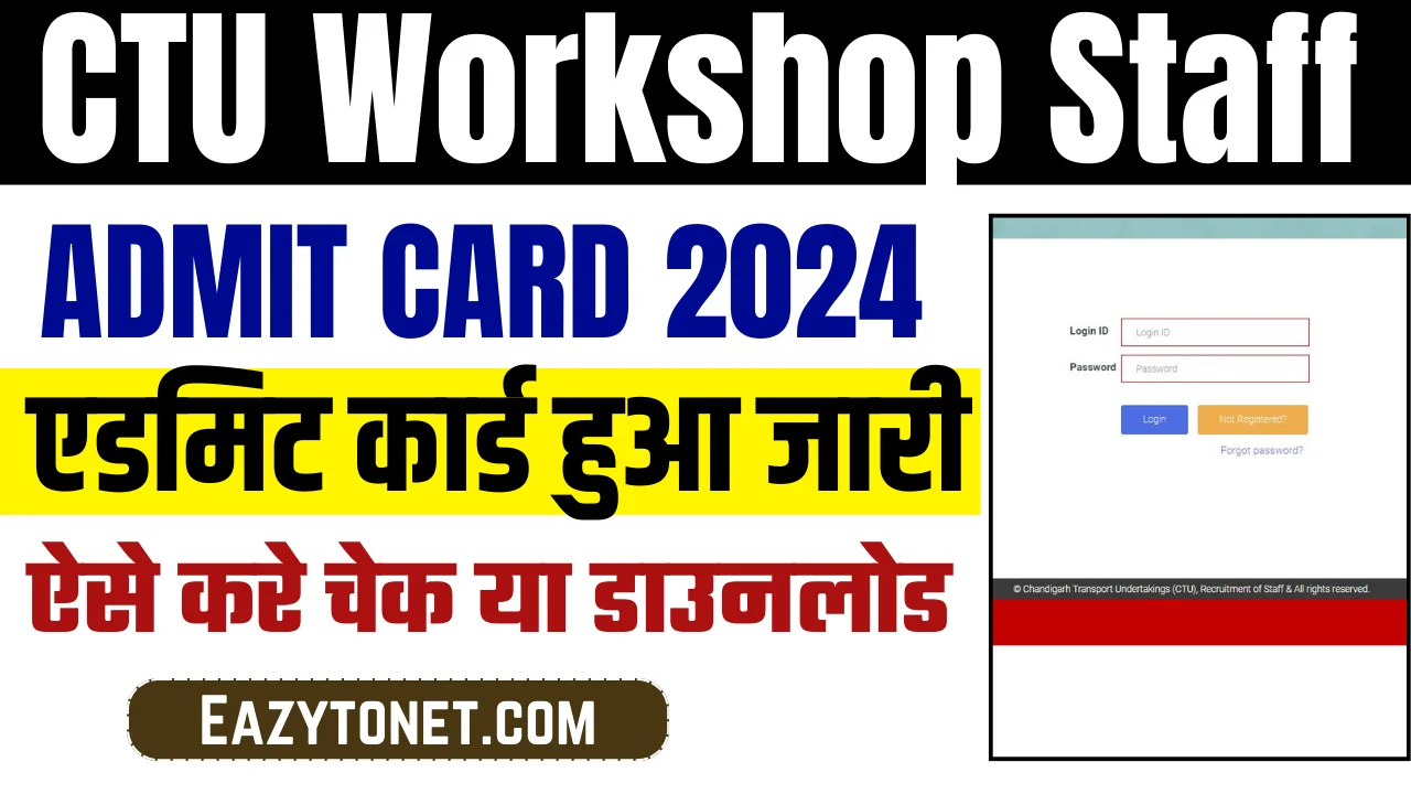 Chandigarh CTU Workshop Staff Admit Card 2024: एडमिट कार्ड हुआ जारी , ऐसे करे चेक या डाउनलोड