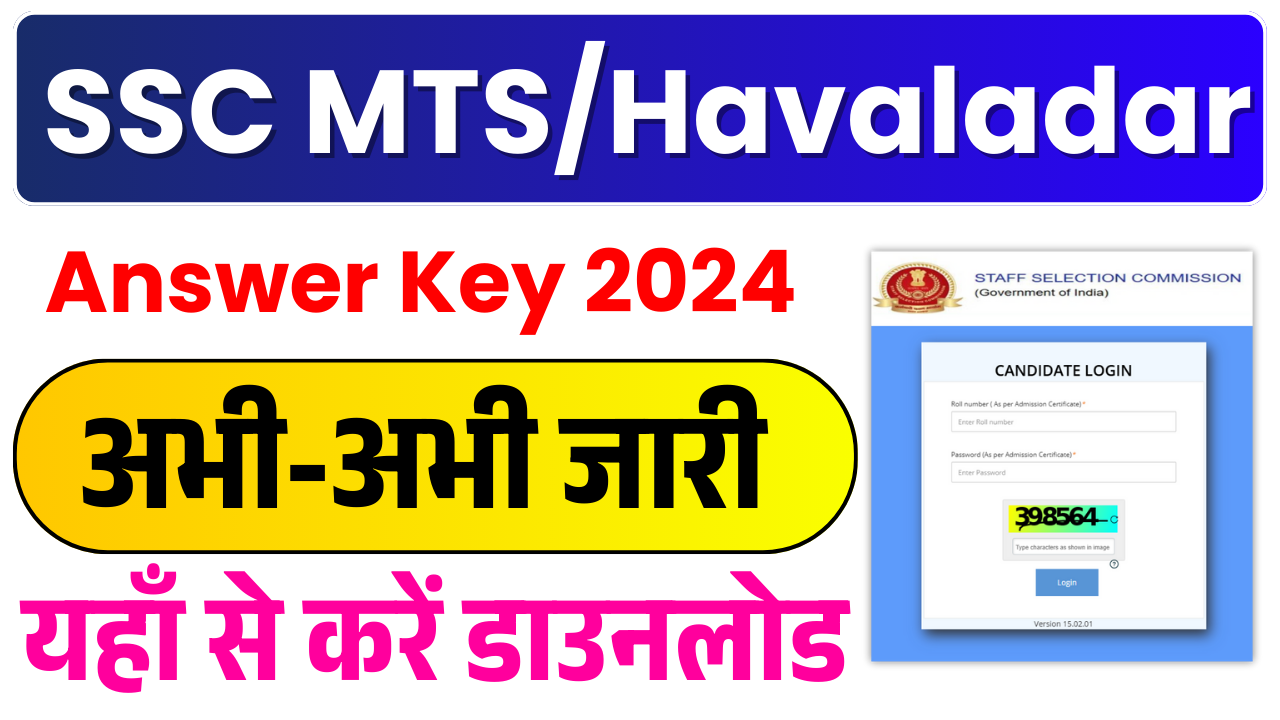 SSC MTS Recruitment 2024: SSC MTS Havaladar Answer key 2024 (OUT)