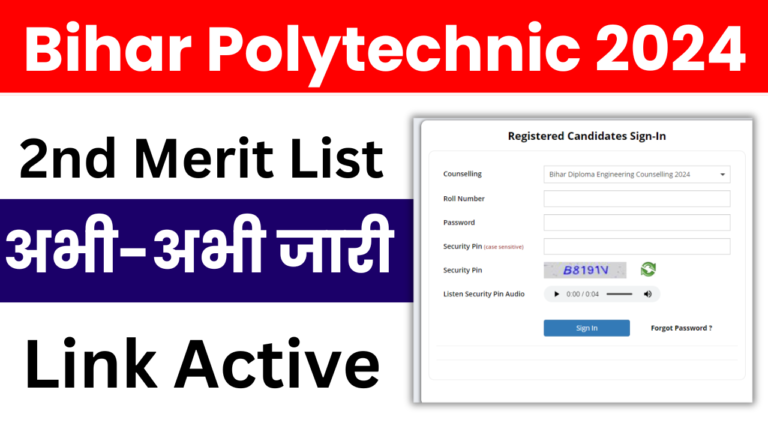 Bihar Polytechnic Counselling 2024: Bihar Polytechnic 2nd Round Seat Allotment 2024 जल्द करें यहां से डाउनलोड