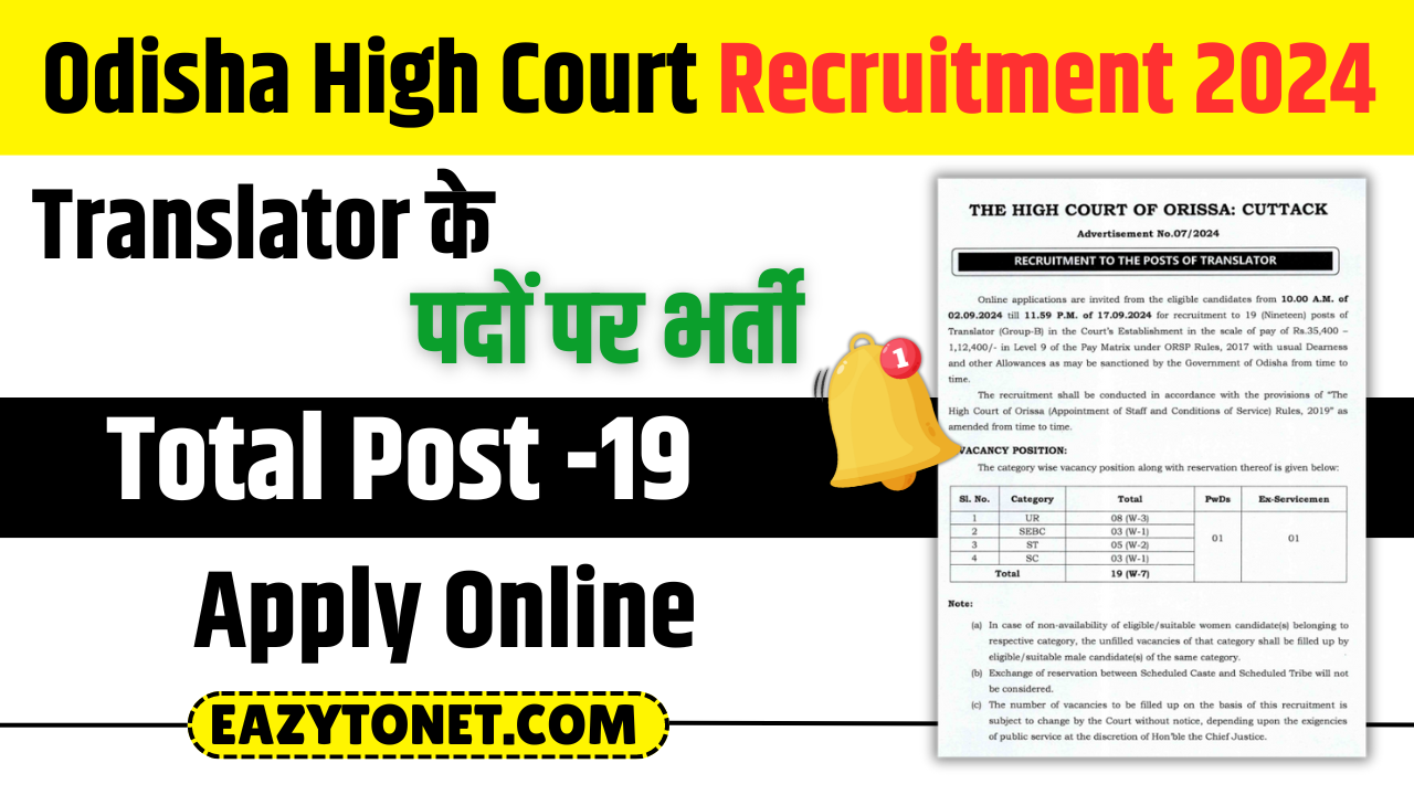 Odisha High Court Recruitment 2024: Apply Online for 19 Post 