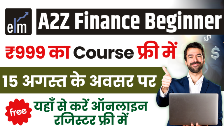 A2Z Finance Beginner Course Free: स्वतंत्रता दिवस के अवसर पर ₹999 का कोर्स करें फ्री, अभी ऑनलाइन करें रजिस्ट्रेशन