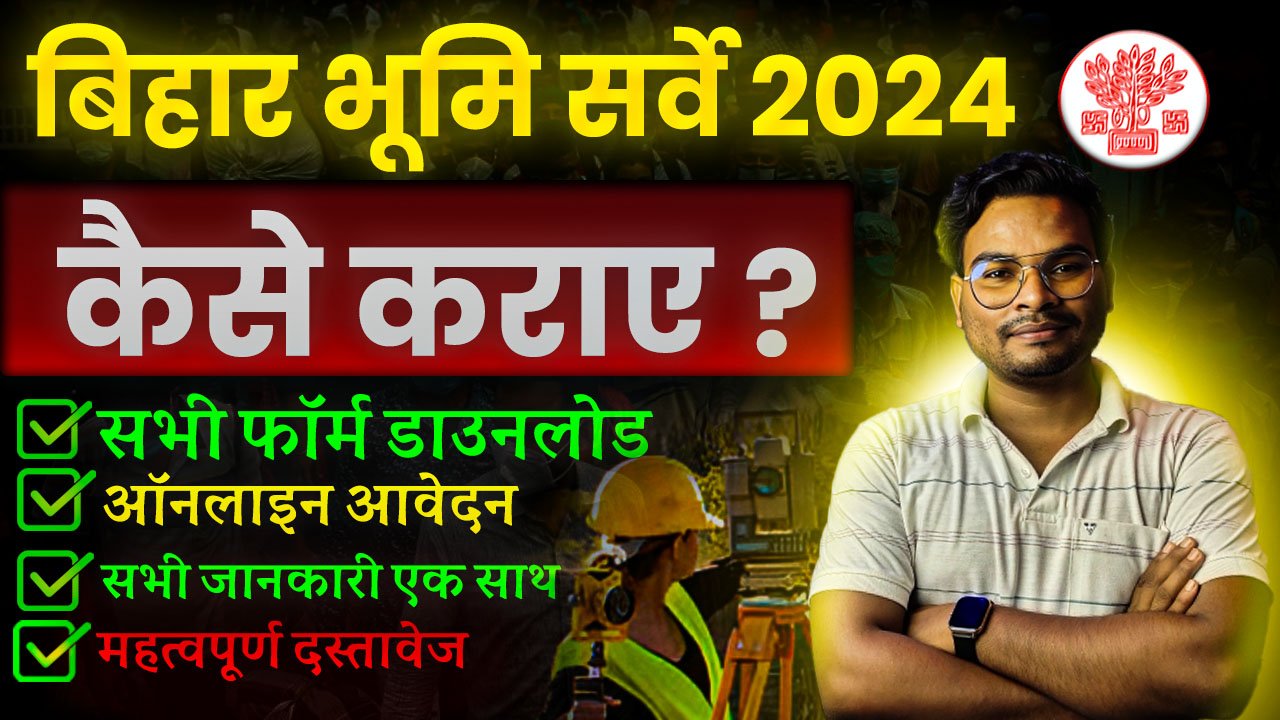 Bihar Land Survey 2024: Bihar Bhumi Sarve All Form Download, Apply Online Documents List