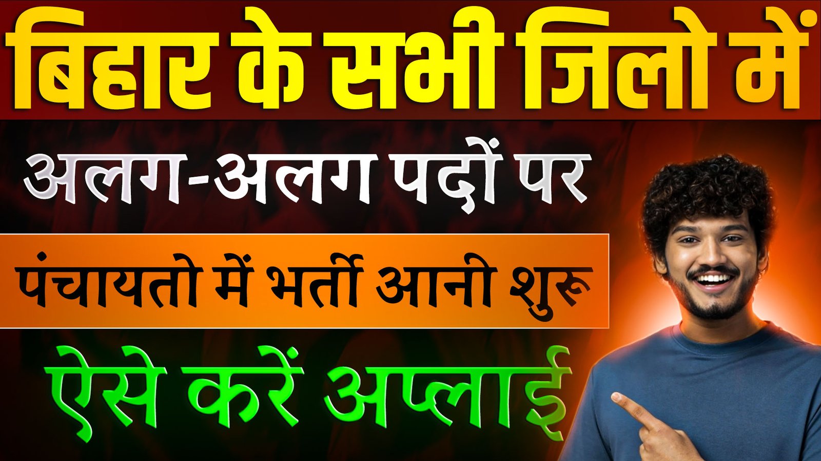 Bihar Panchayati Raj Bharti 2024: बिहार के सभी जिले में पंचायती राज विभाग में भर्ती आना शुरु जल्द देखे