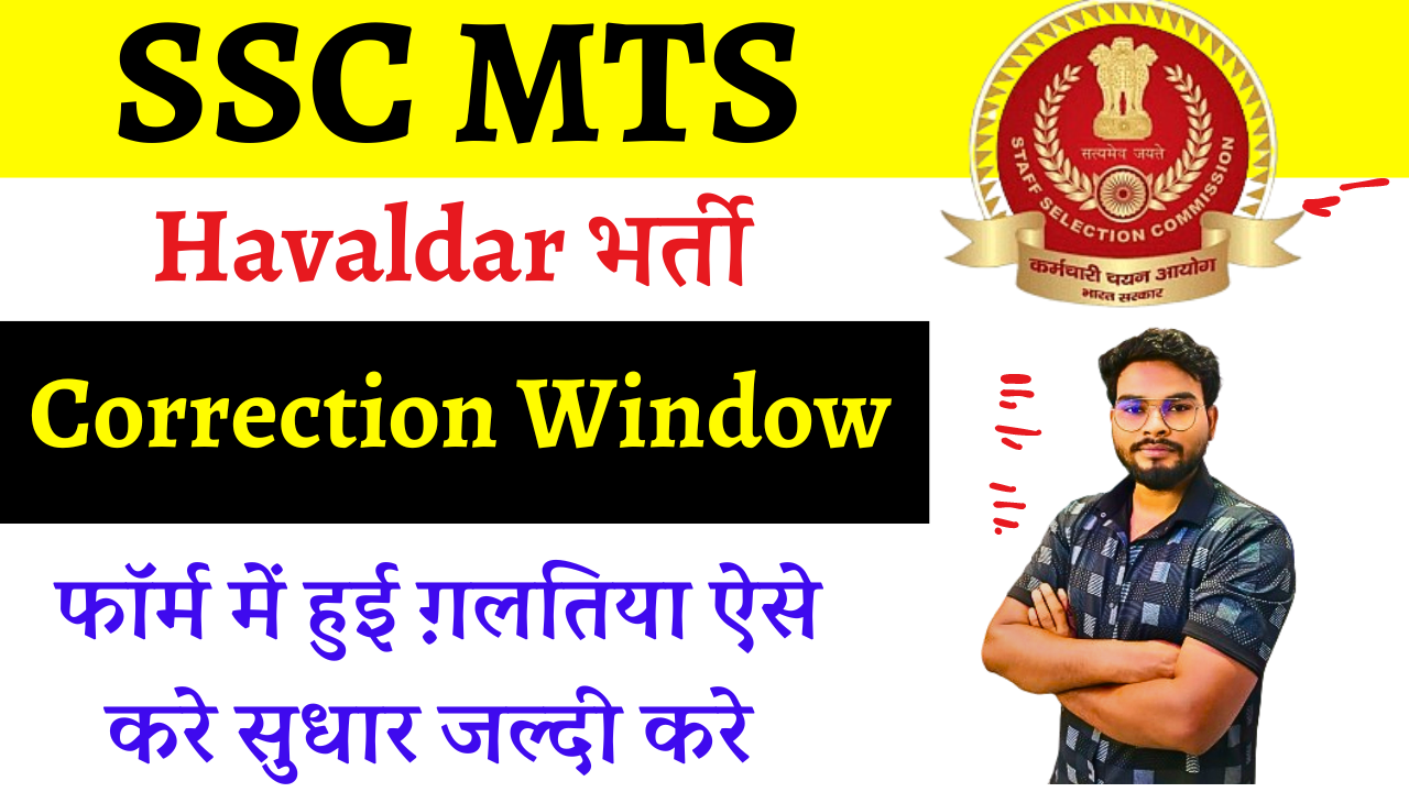 SSC MTS Recruitment 2024: SSC MTS Window for Application Form Correction