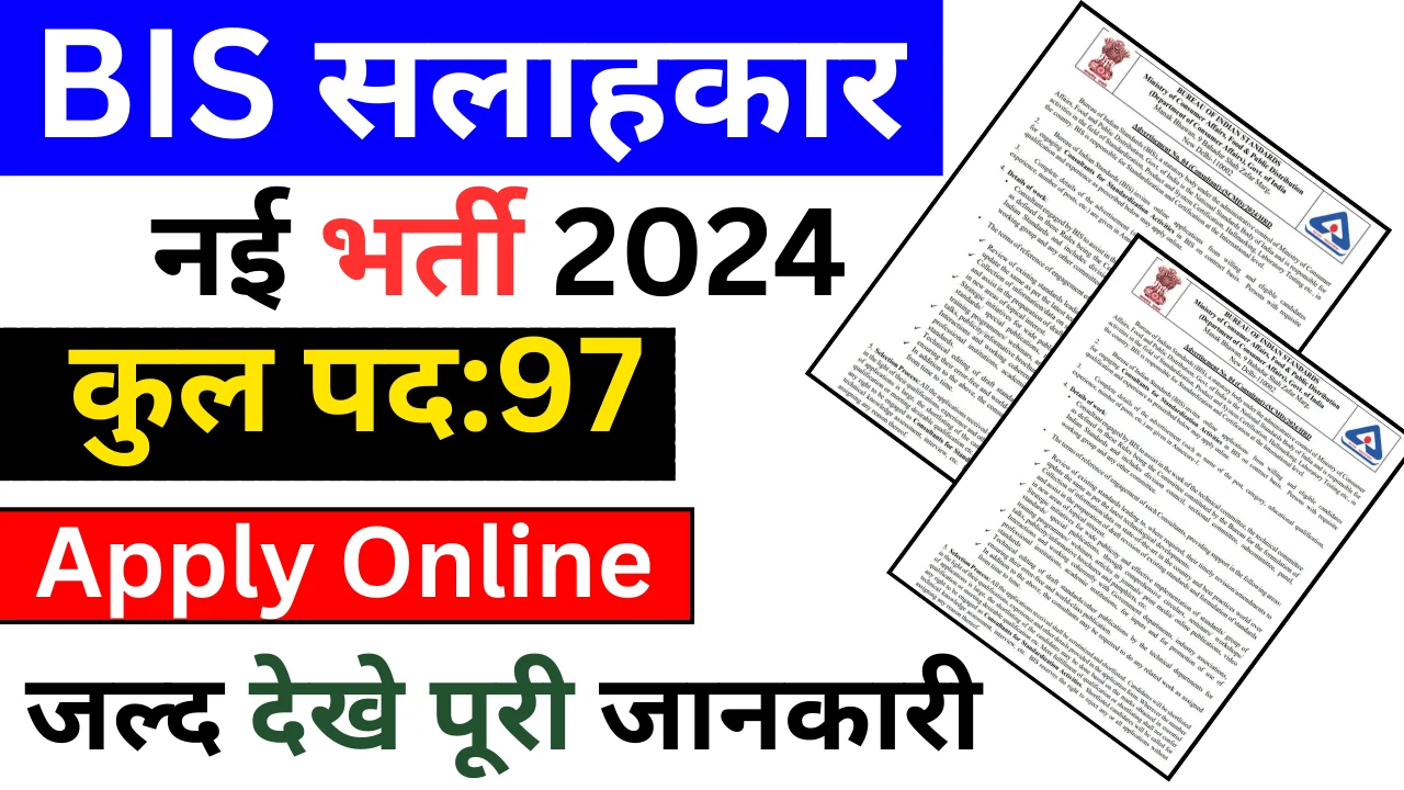 BIS Consultant Recruitment 2024: Apply Online For 97 Post 