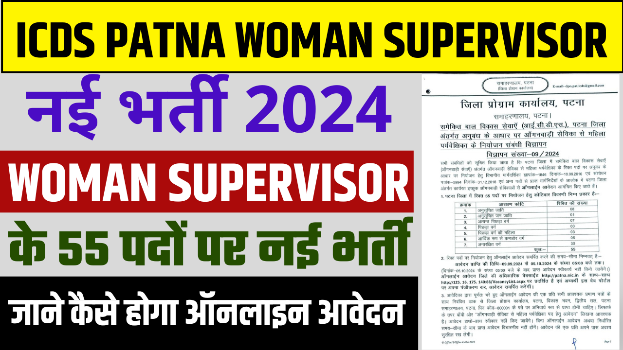 ICDS Patna Woman Supervisor Recruitment 2024: Woman Supervisor के पदों पर भर्ती, जल्द देखे