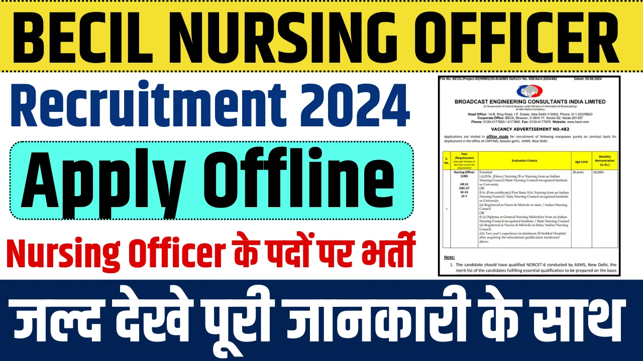 BECIL Nursing Officer Recruitment 2024: बेसिल में आई नर्सिंग ऑफिसर के पदों पर नई भर्ती, ऐसे करे आवेदन