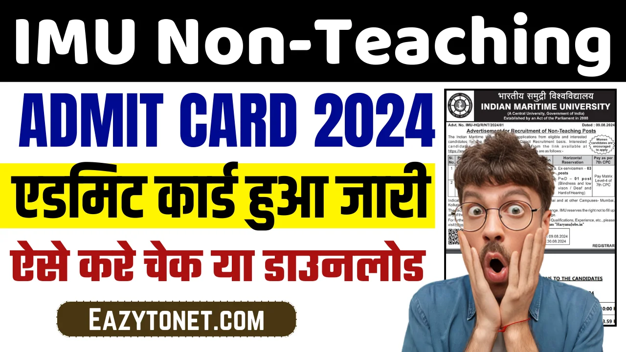 IMU Non-Teaching Admit Card 2024: ऐसे करे Admit Card चेक या डाउनलोड, जल्द देखे