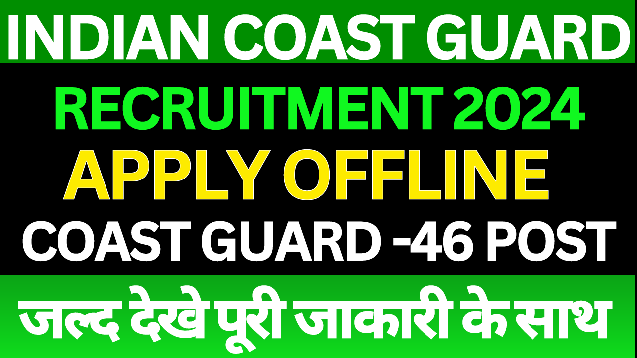 Indian Coast Guard Recruitment 2024: भारतीय तटरक्षक में आई नई भर्ती जल्दी देखे