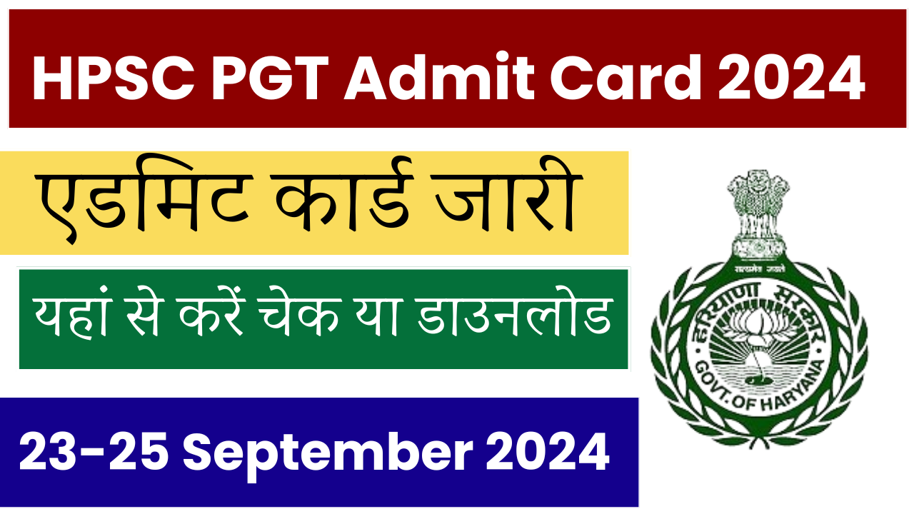 HPSC PGT Admit Card 2024: एडमिट कार्ड ,जारी यहाँ से चेक या डाउनलोड