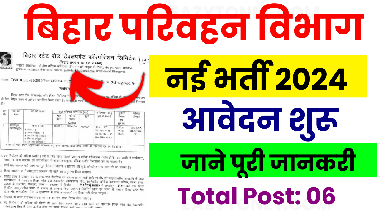 Bihar Transport Department Recruitment 2024: Account Executive की नई भर्ती, बिना परीक्षा सीधी भर्ती