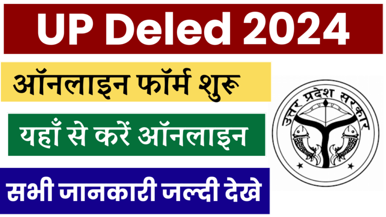 UP Deled Admission 2024: Online Form Start, Eligibility, Fees, Online Apply