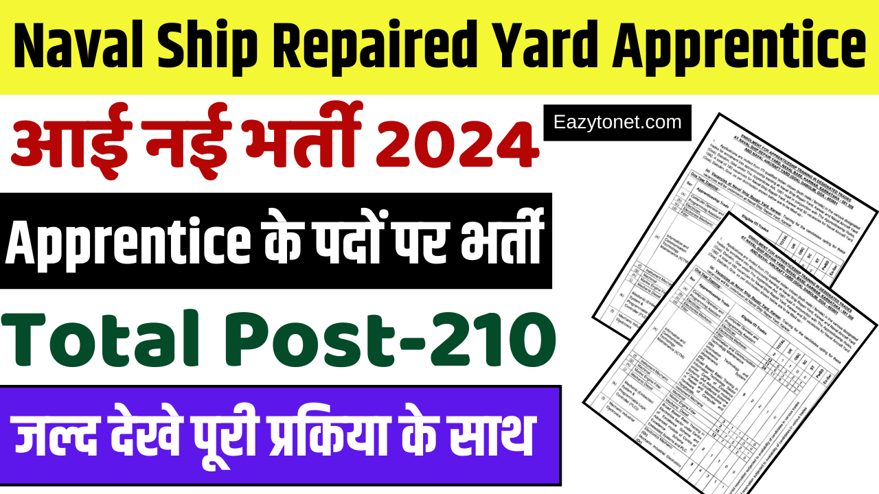 Naval Ship Repaired Yard Apprentice Recruitment 2024: Apply Online For 210 Post