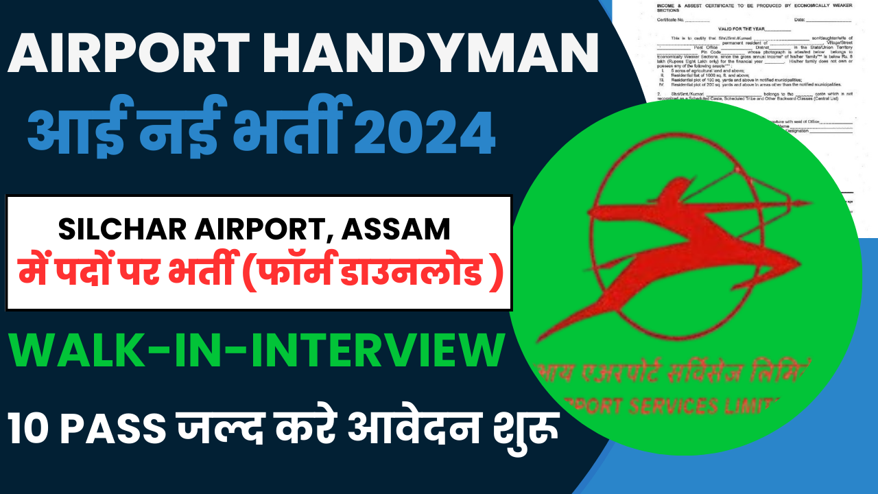 Airport Handyman Recruitment 2024: एयरपोर्ट में आई नई भर्ती 10 वी पास जल्दी देखे