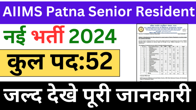 AIIMS Patna Senior Resident  Recruitment 2024