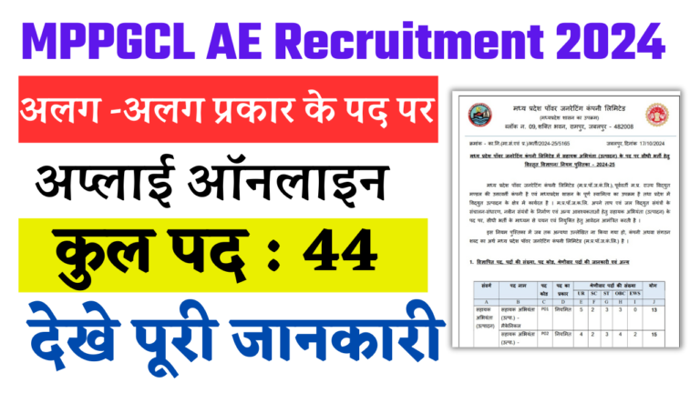 MPPGCL AE Recruitment 2024: Apply Online For 44 Post