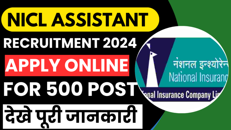 NICL Assistant Recruitment 2024: Apply Online For 500 Post