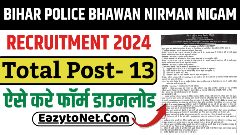 Bihar Police Bhawan Nirman Nigam Vacancy 2024: बिहार पुलिस भवन निर्माण निगम नई भर्ती अलग-अलग प्रकार के पदों पर, जाने पूरी जानकारी