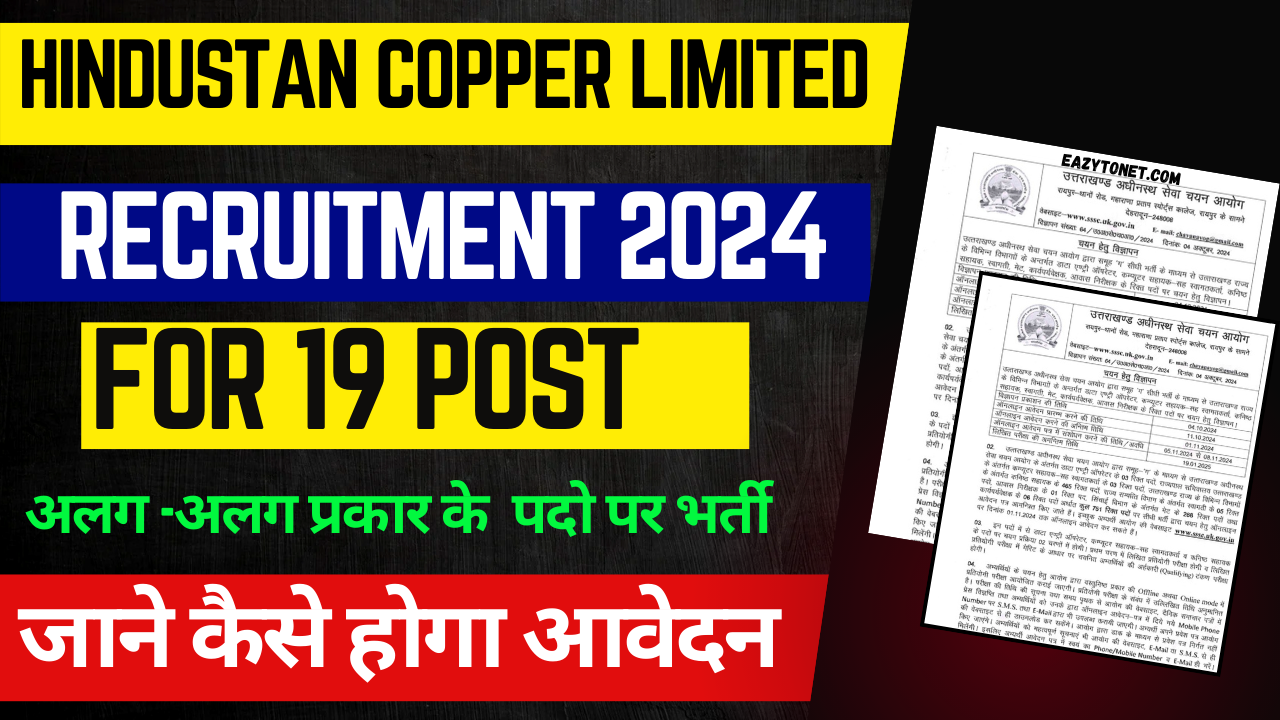 Hindustan Copper Limited Recruitment 2024: हिंदुस्तान कॉपर में आई नई भर्ती जल्दे देखे