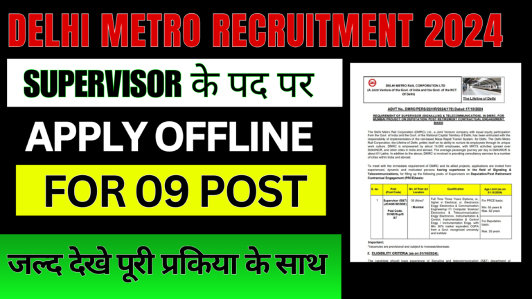 Delhi Metro Recruitment 2024: दिल्ली मेट्रो में आई नई भर्ती जल्द देखे पूरी जानकारी